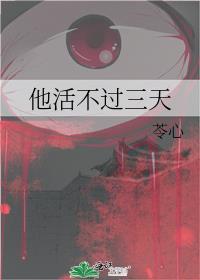 他活不过二十