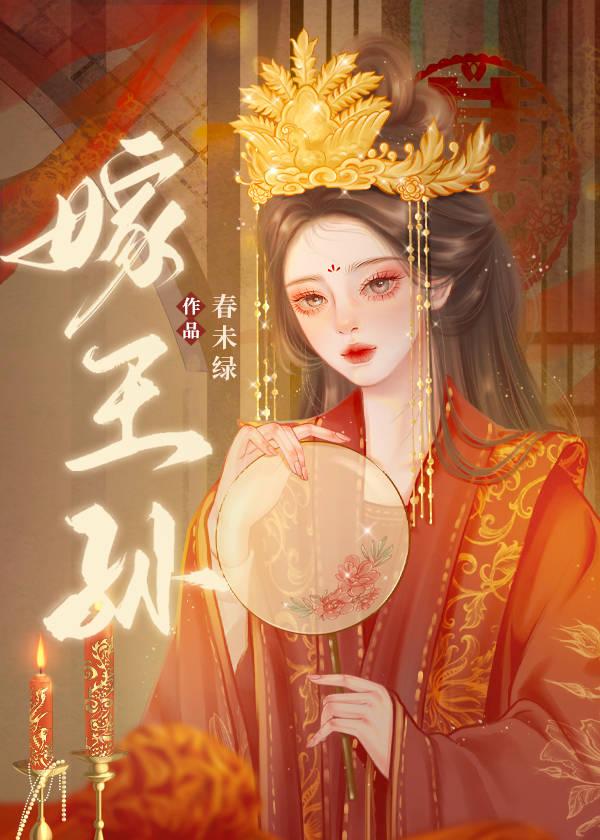 嫁王孙番外