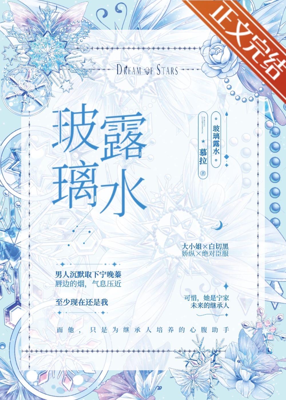 玻璃露水慕拉免费阅读笔趣阁