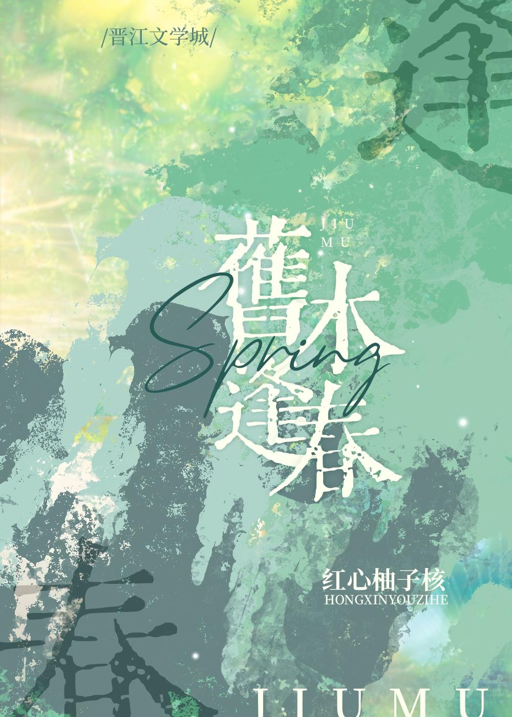 旧木逢春全文阅读番外