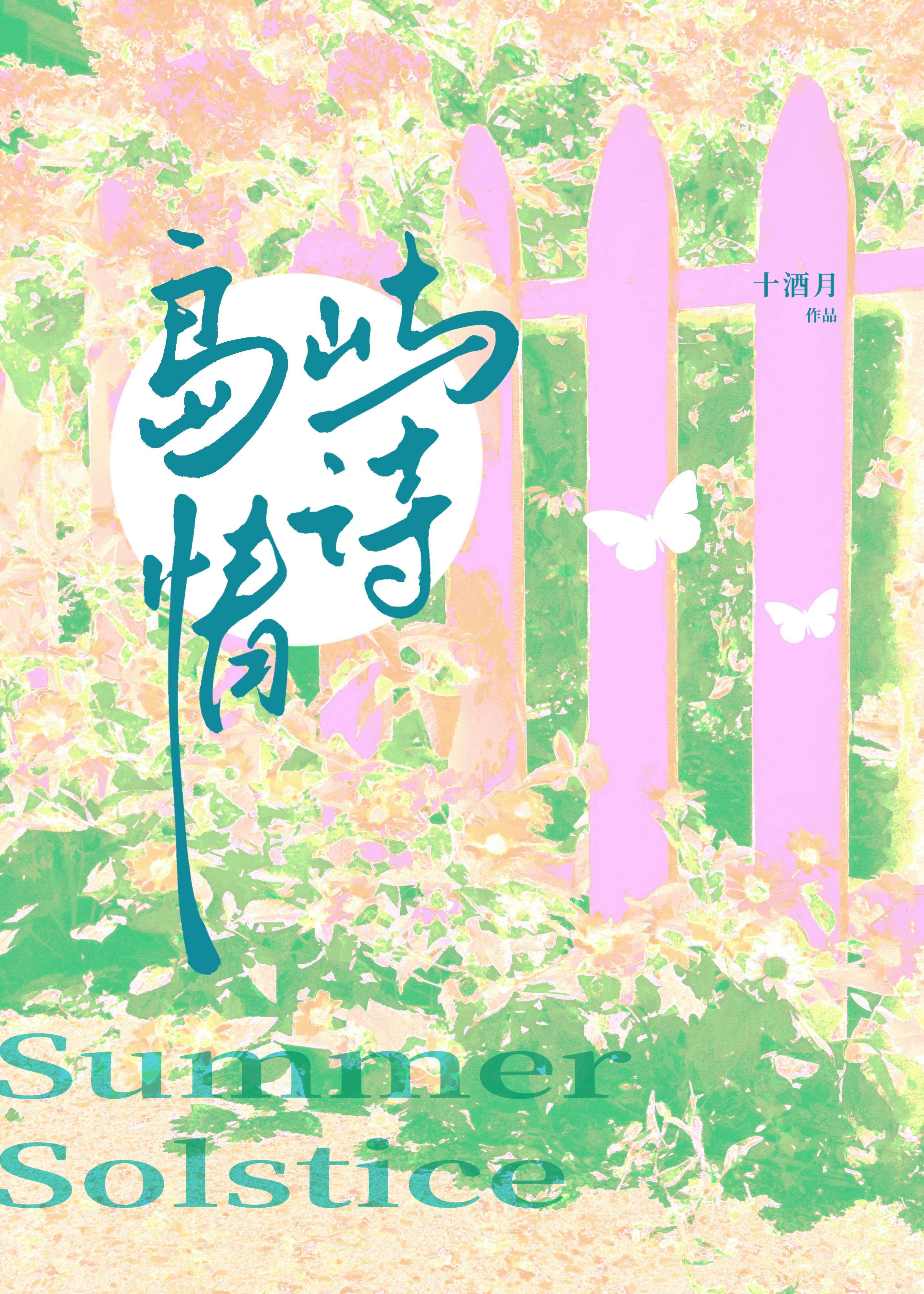 岛屿情诗十九月最新章节更新内容