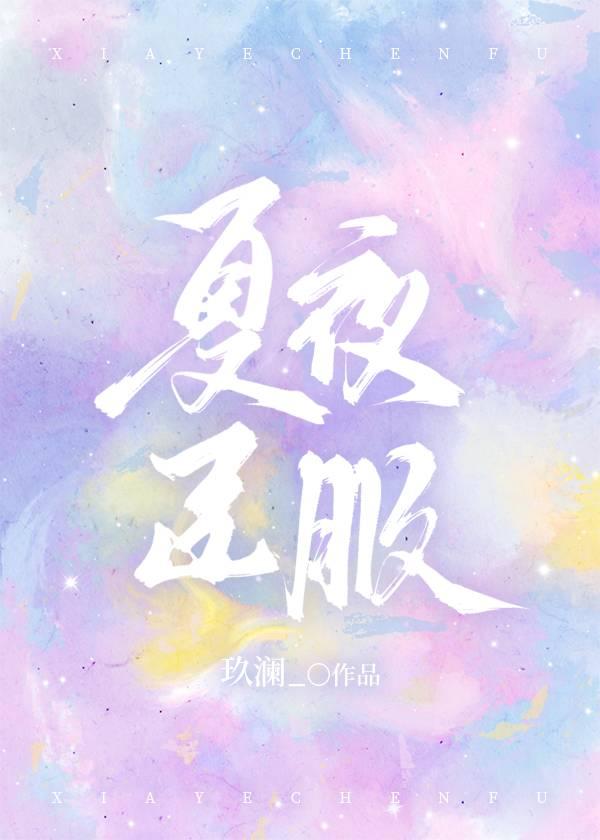 夏夜阅读