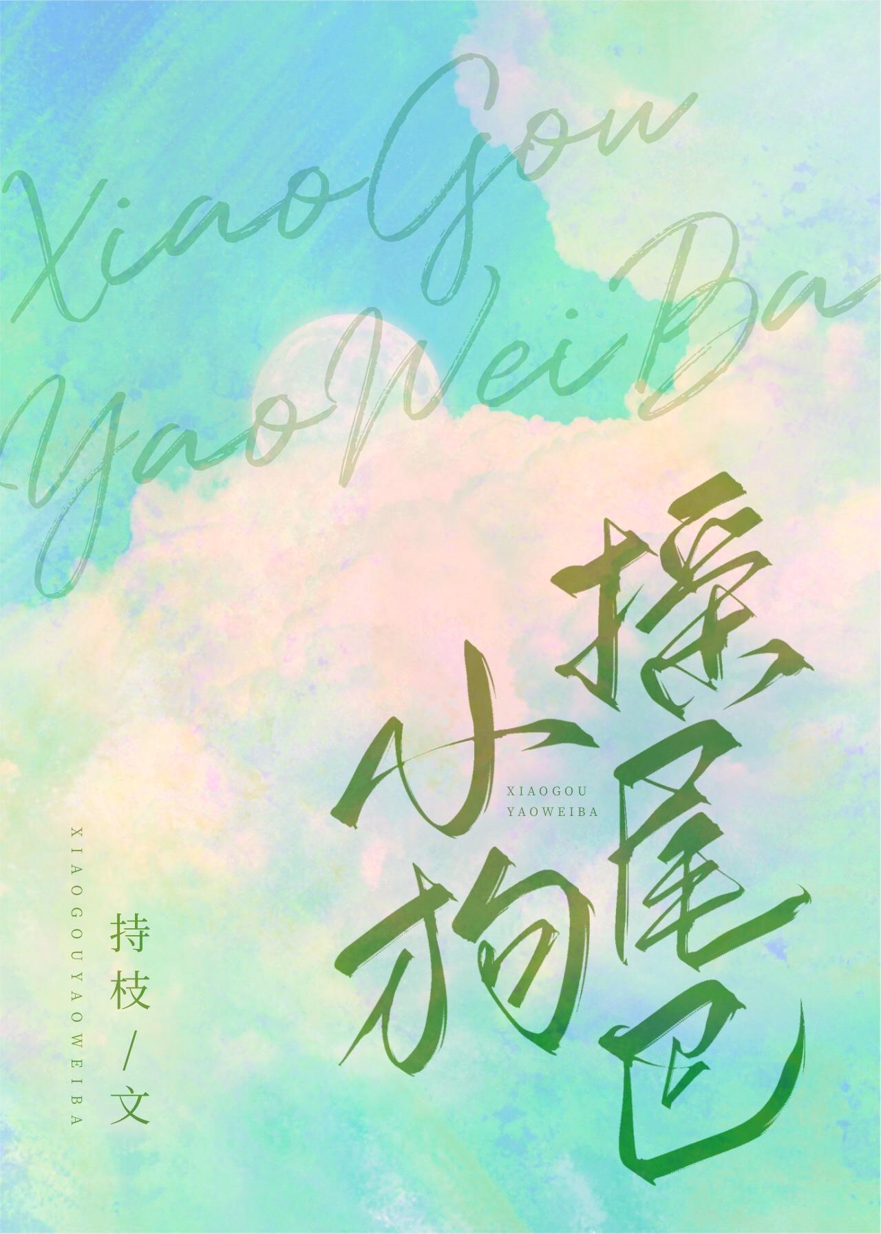 小狗摇尾巴表达的意思