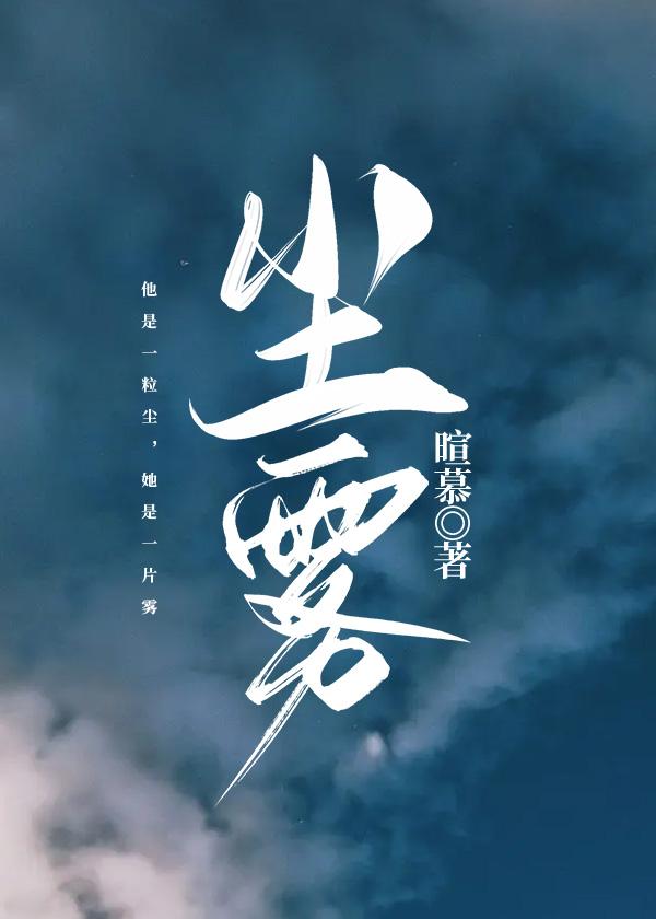 尘雾寒窑