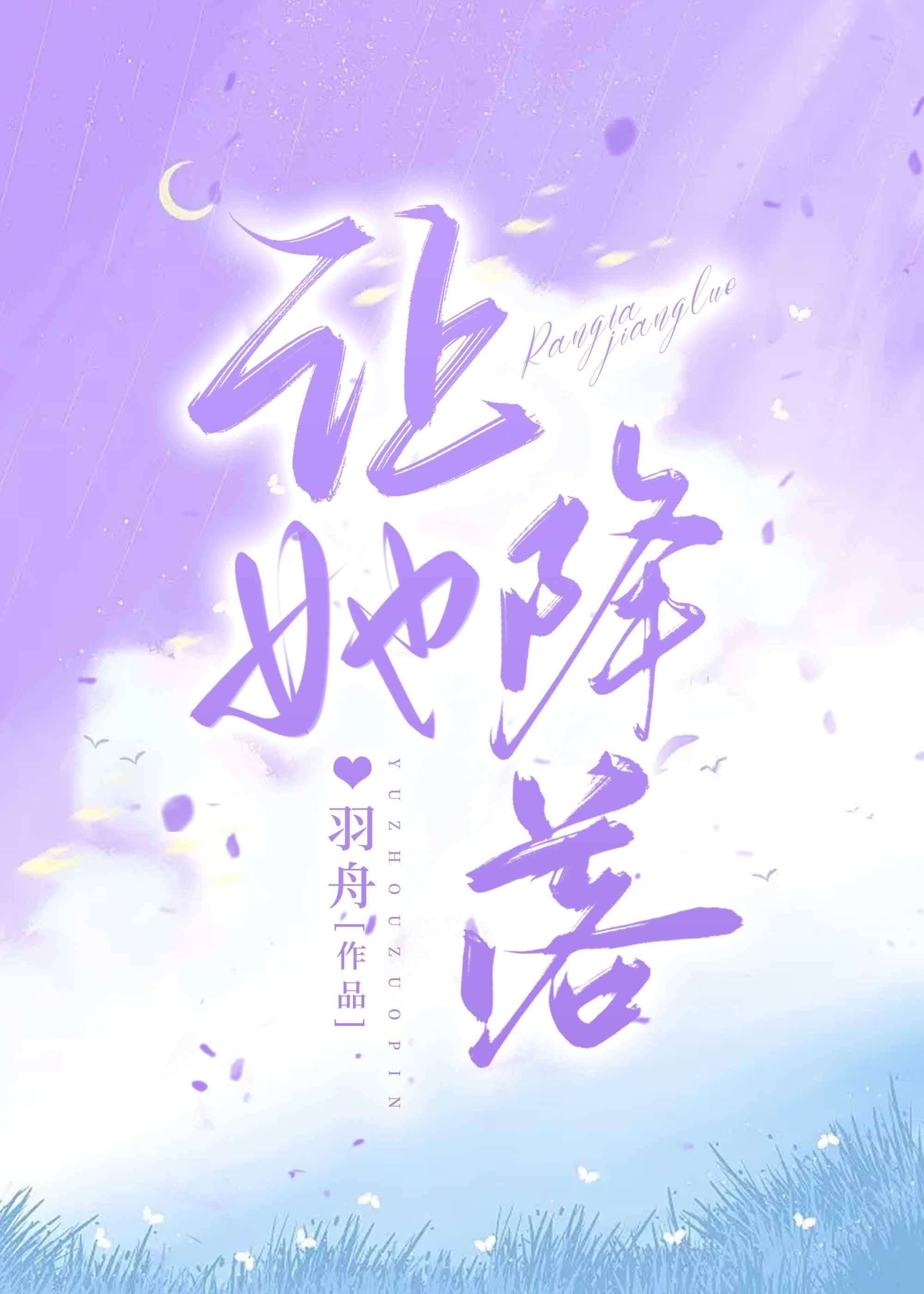 让她降落原唱何璐