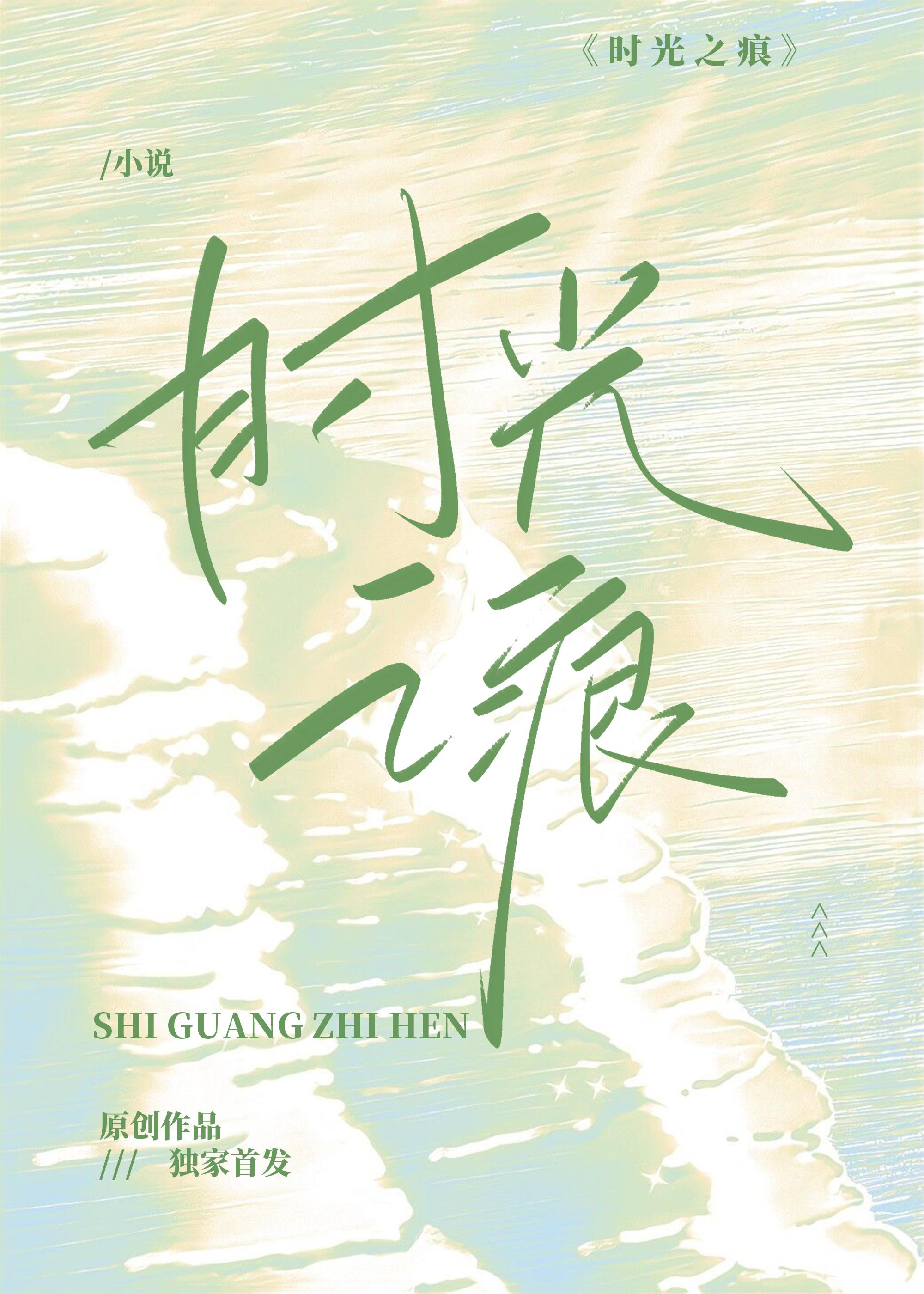 时光之痕 言晚