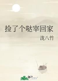 捡了个姑娘gl免费阅读
