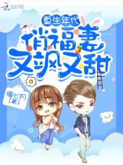 重生年代俏福妻又飒又甜 第1章