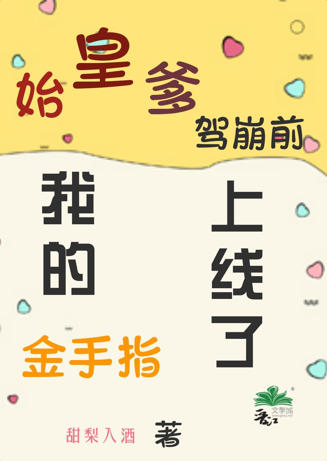 始皇驾崩重生到扶苏身上的