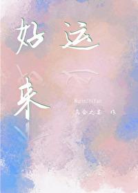 好运来电影在线观看免费