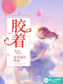 胶着不下的意思