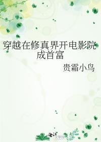穿越电影世界修仙