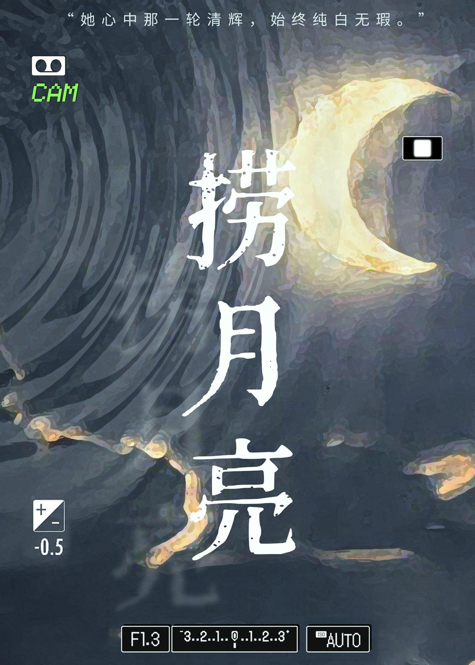 捞月亮的窗歌词