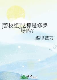 [警校组