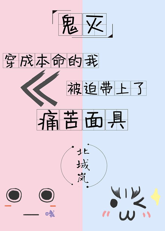 穿成本命白月光后和反派he了