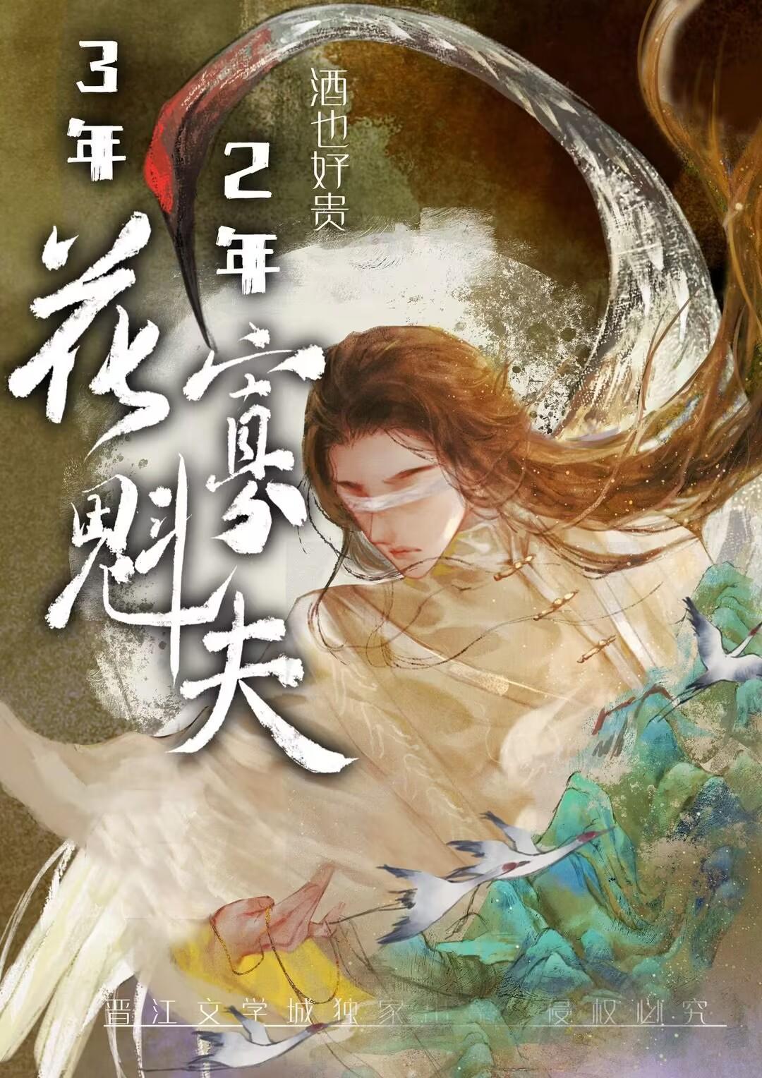三年寡夫两年将军夫人双洁吗