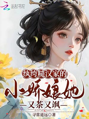糙汉女娇娘