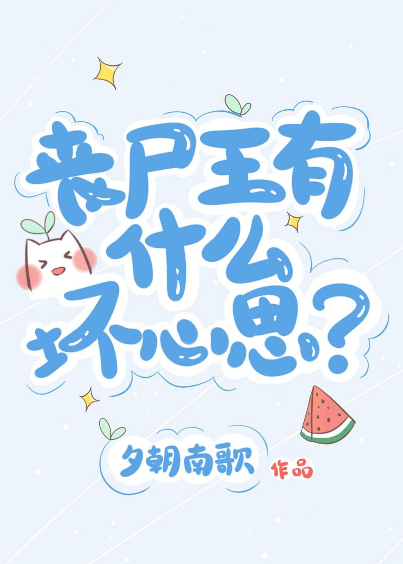 丧尸王的图片