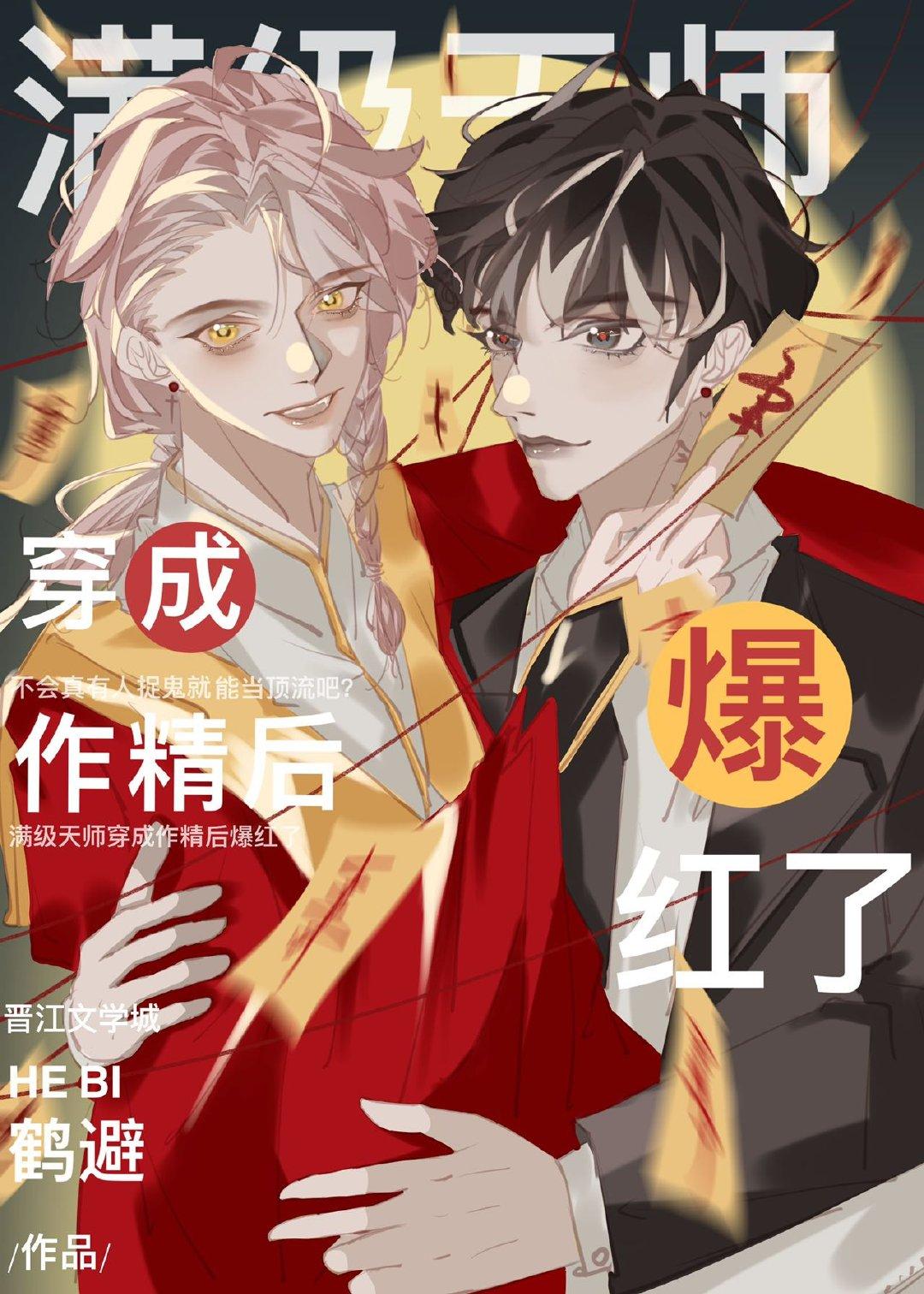 雷劫后玄学大佬不想躺平了