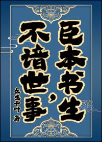 不谙世事…免费
