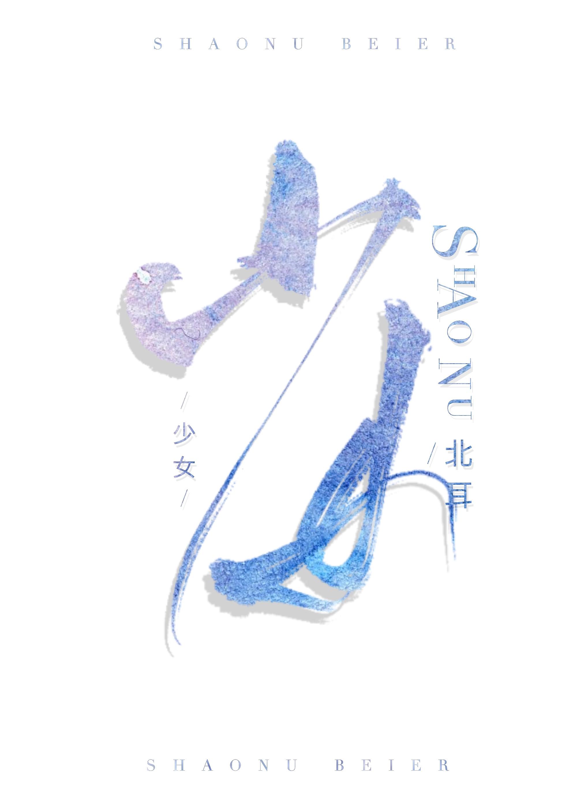 少女校园记