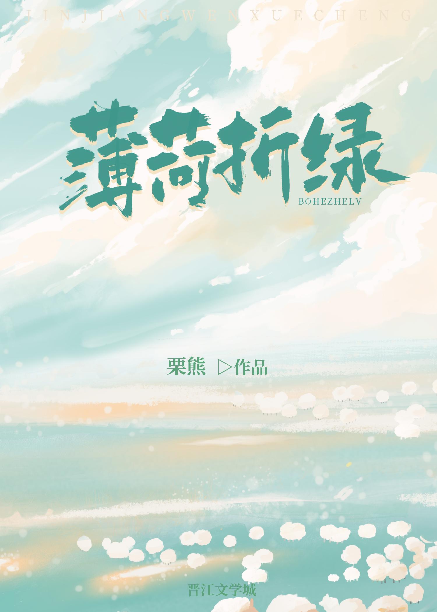薄荷折绿免费