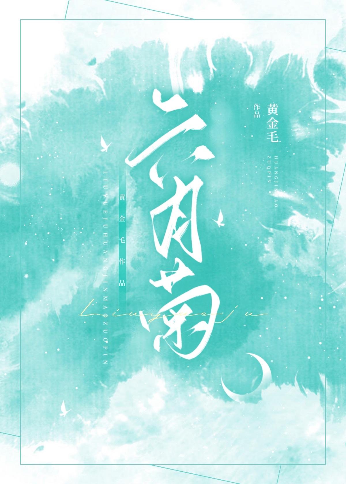 六月菊种植