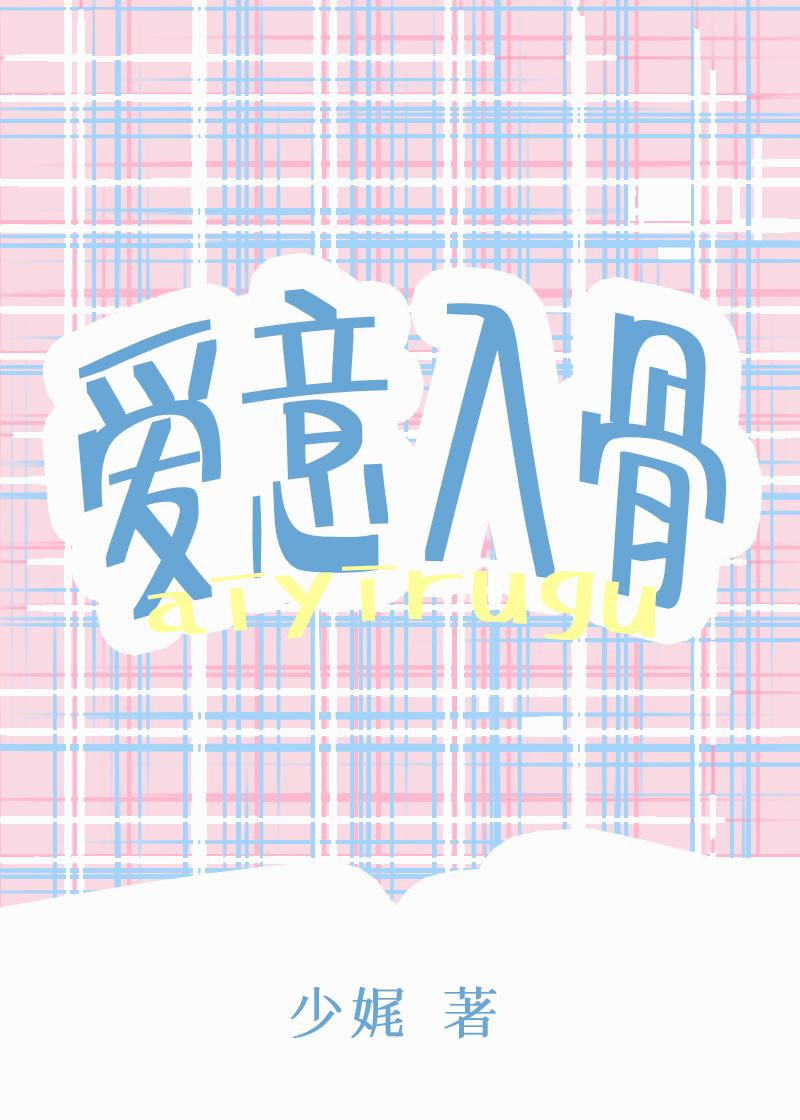 爱意入骨情话集锦