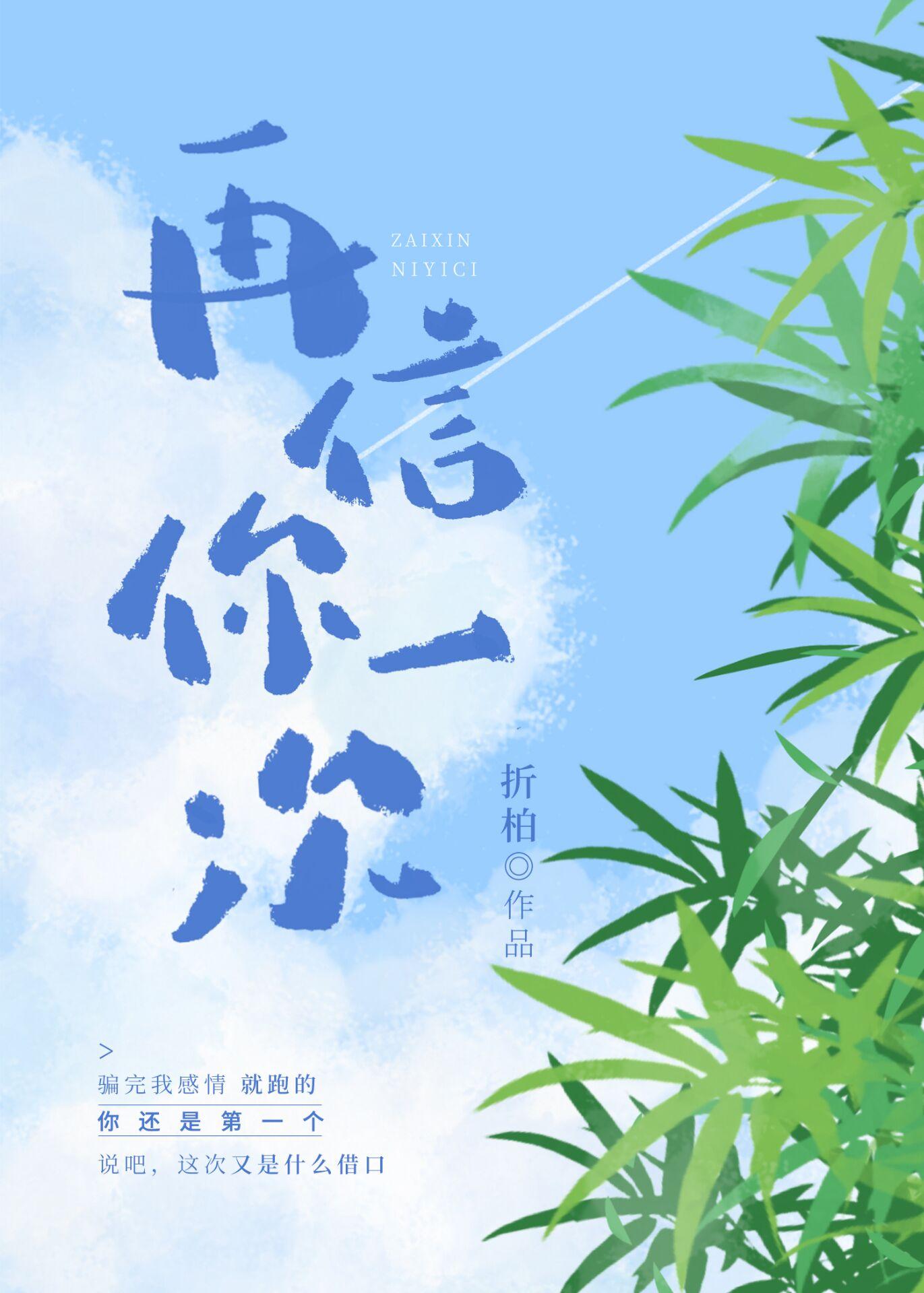 再信你一次表情包