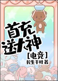 送首充的手游平台