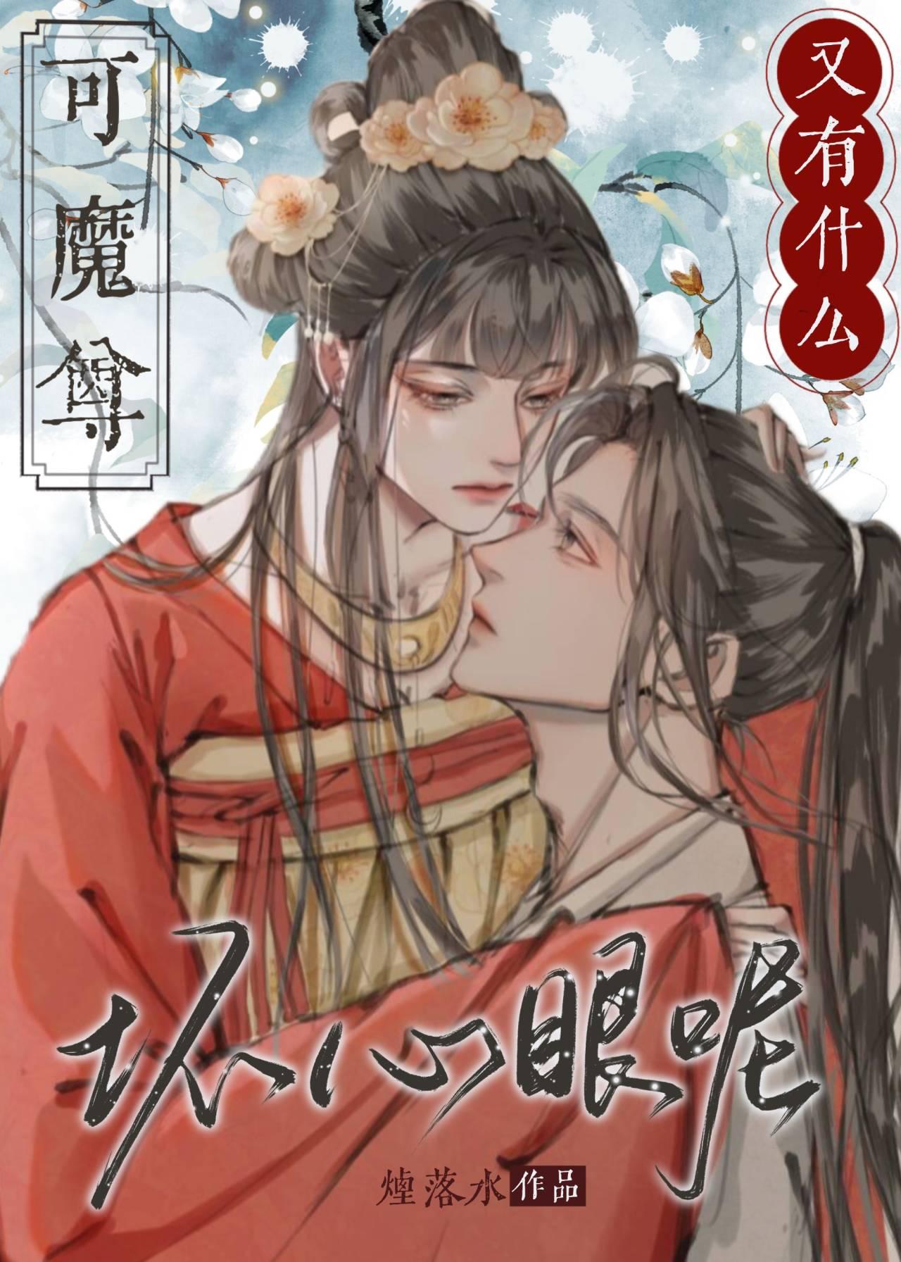 可魔尊又有什么坏心眼呢25