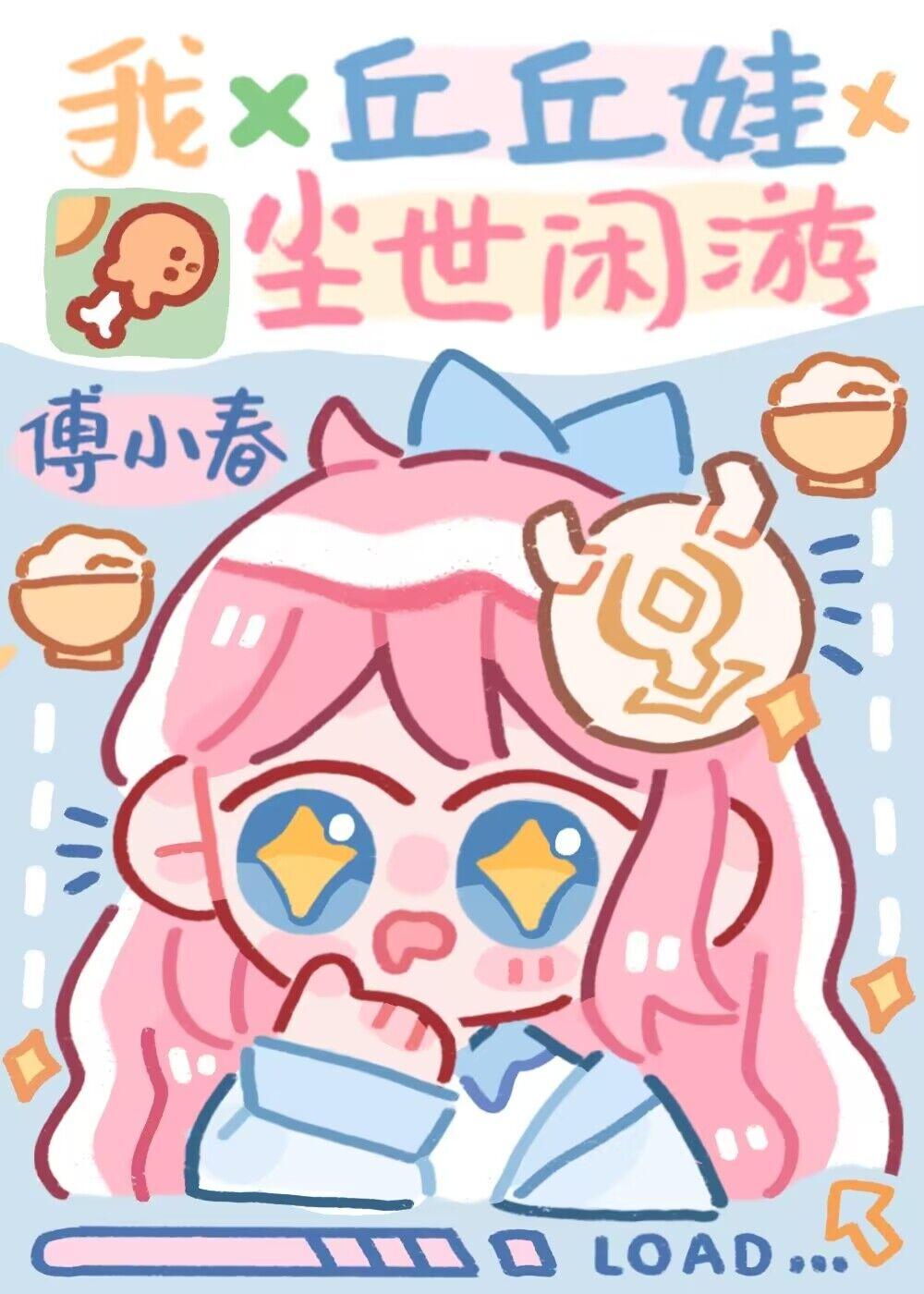 尘世闲游[综原神