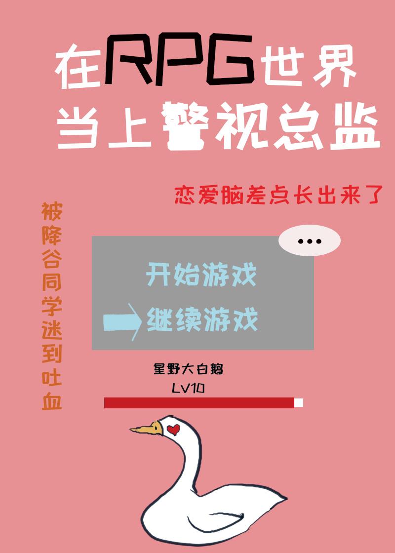 在RPG世界当上警视总监44