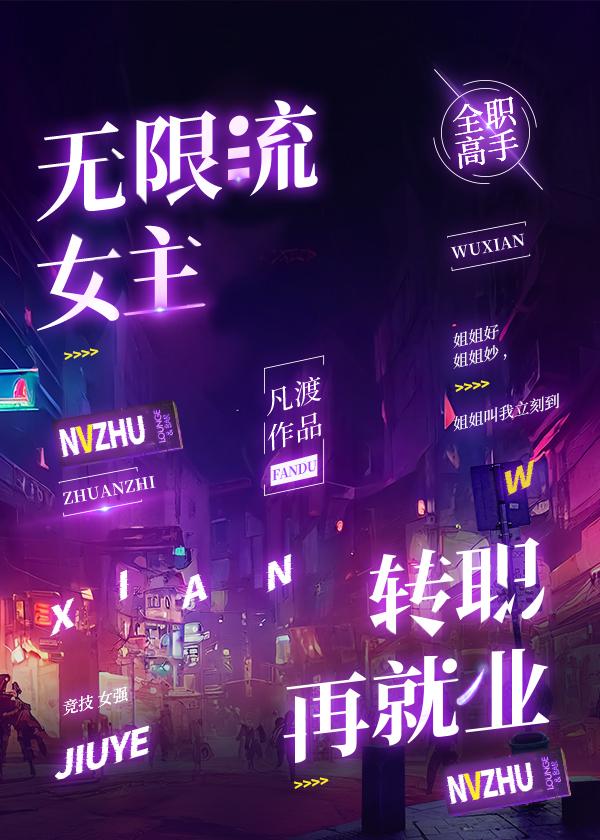 女主全职高手