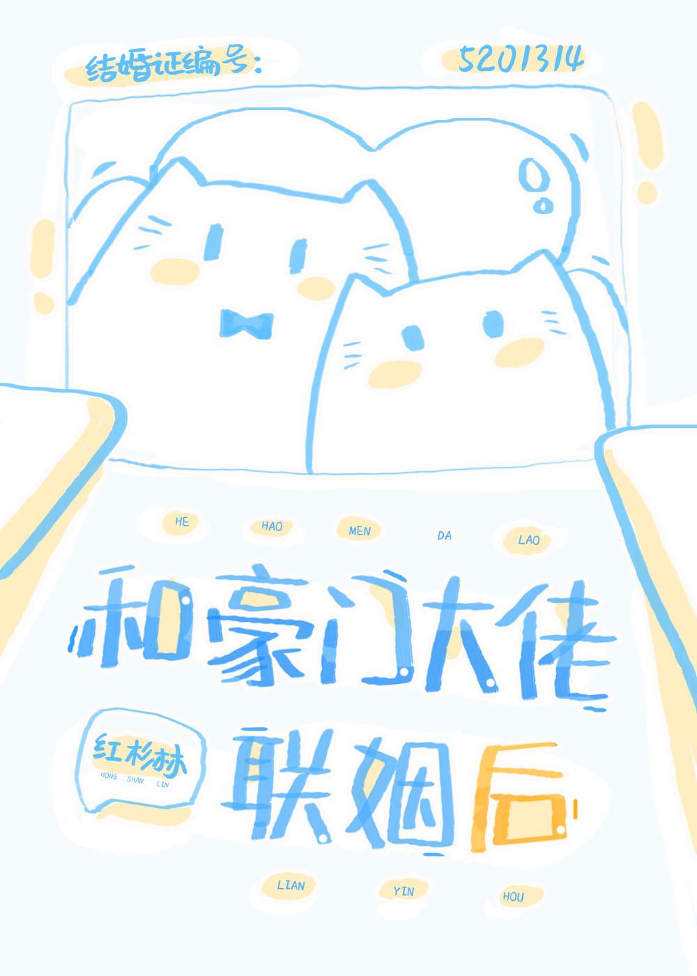 与豪门大佬联姻后真相香