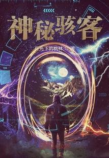 神级骇客