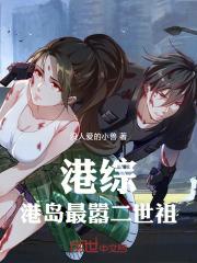 港综大全