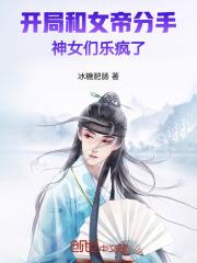 开局与女帝结婚