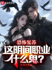 全职鬼修炉来火煮免费阅读