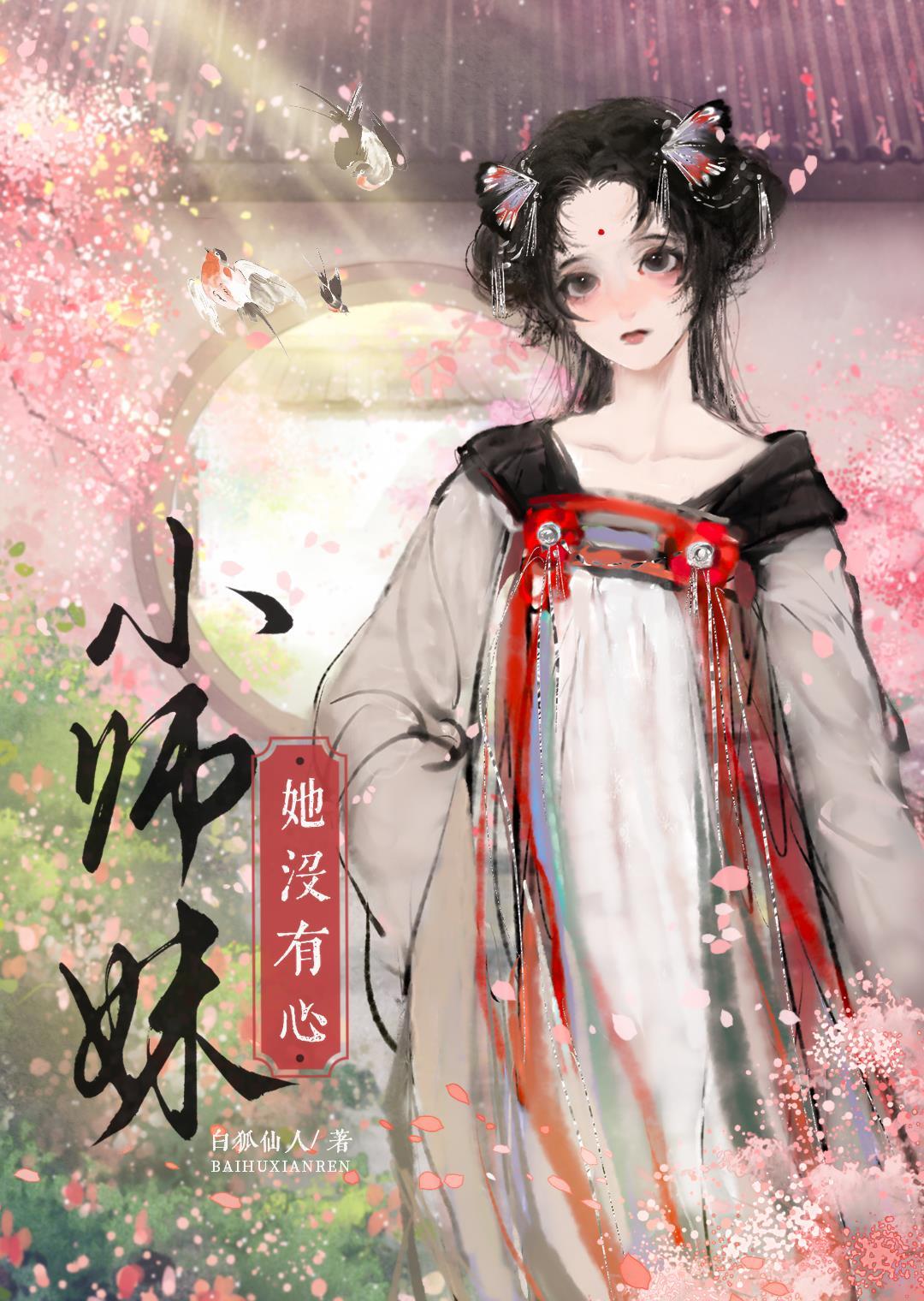 小师妹她真的很弱