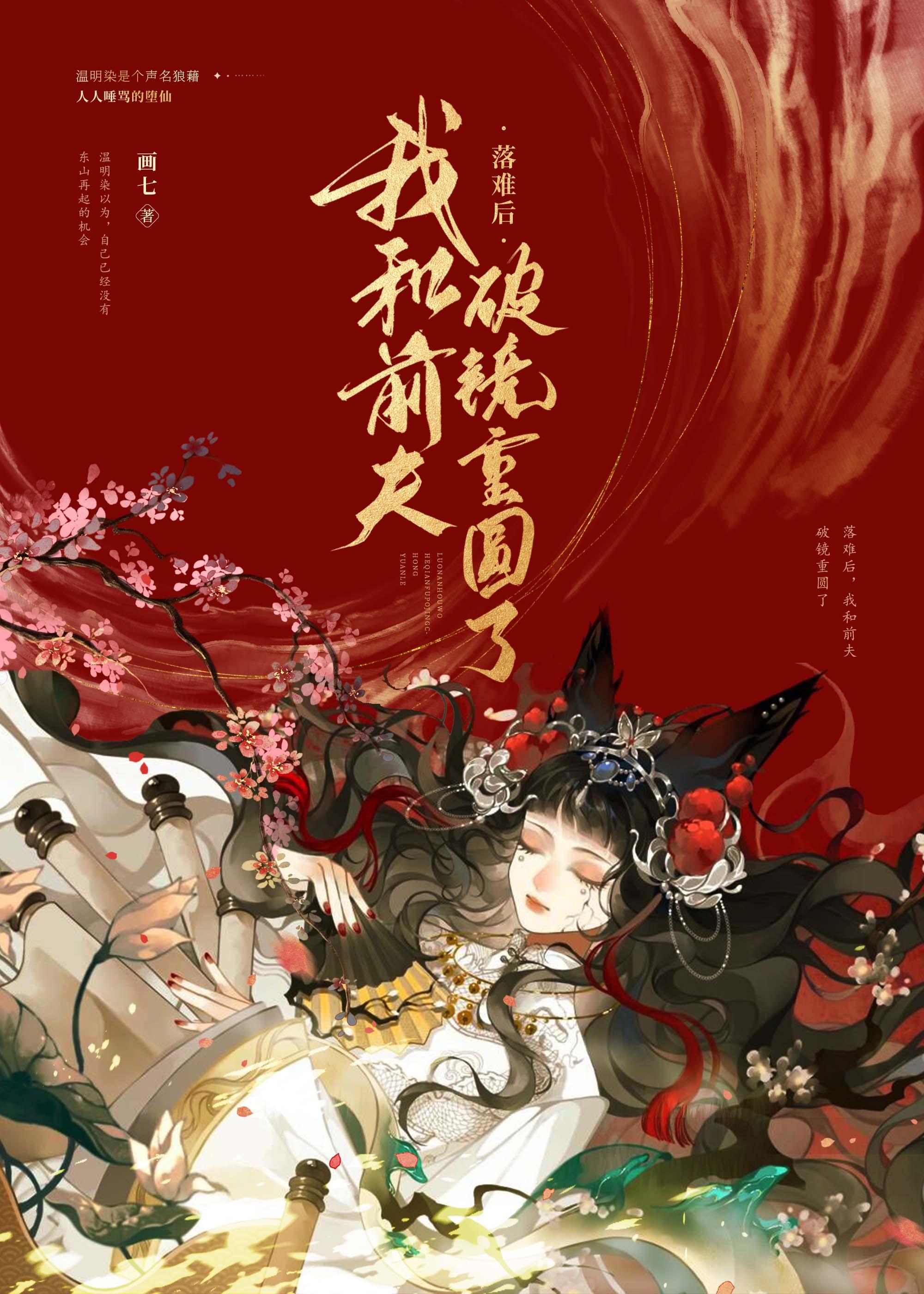 被渣后和前夫破镜重圆了全文免费阅读最新章节列表