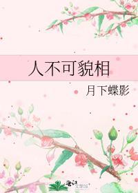 人不可貌相海水不可斗量是俗语吗