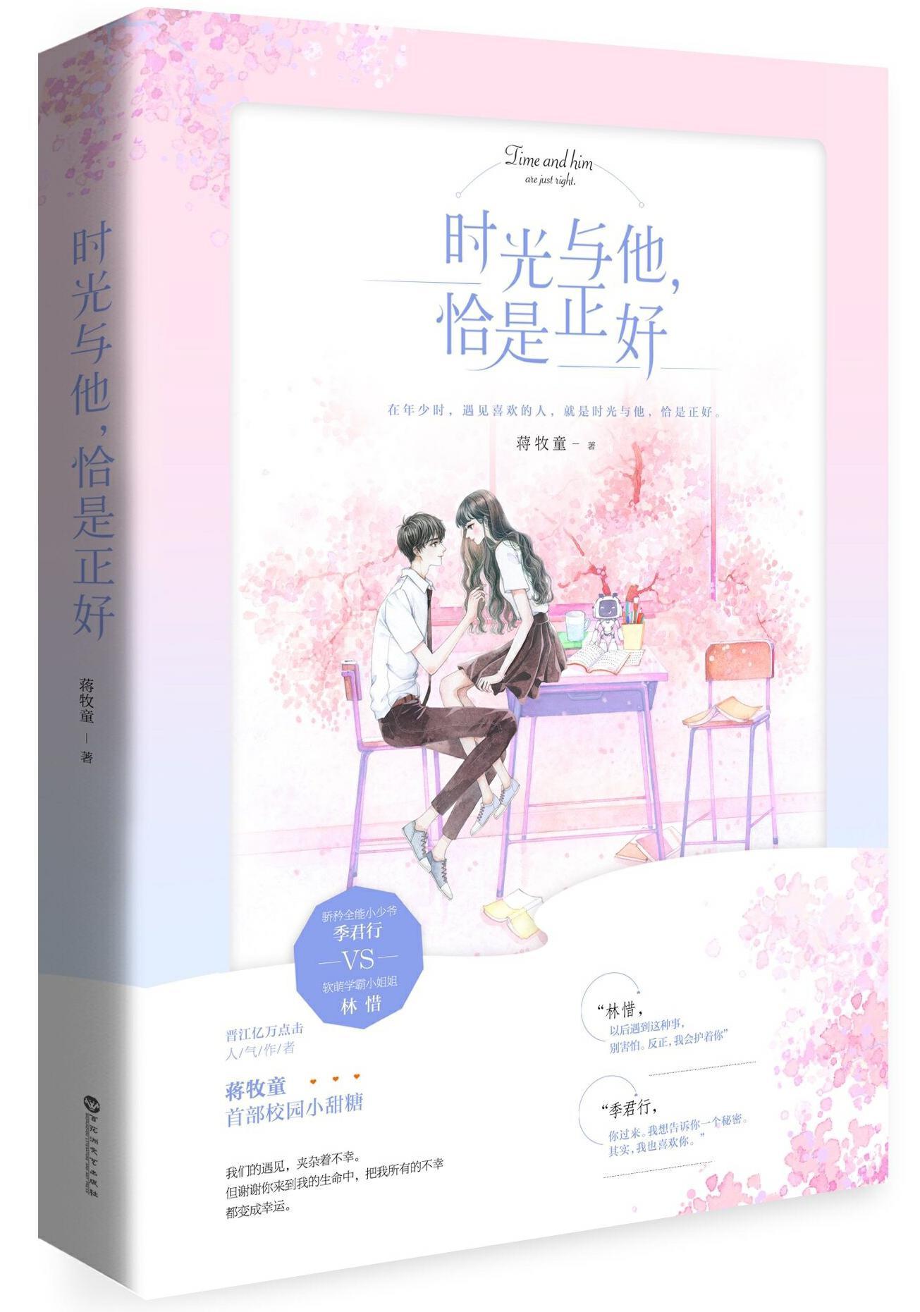 恰是正好百科