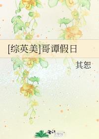 综英美哥谭假日其恕