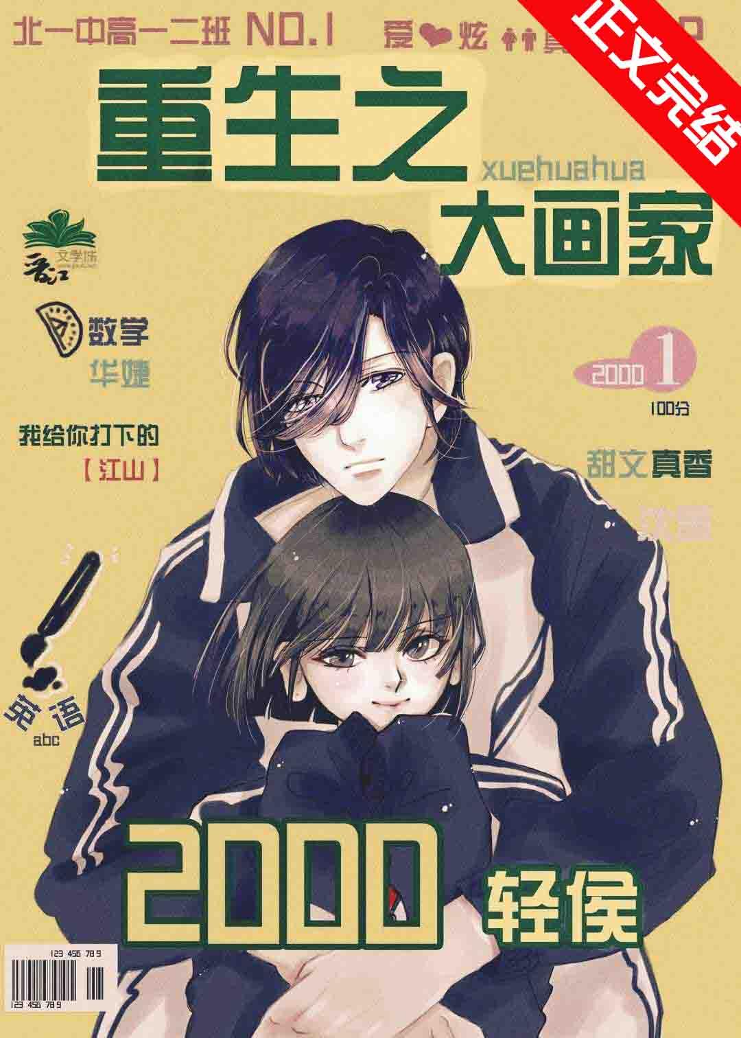 重生之大画家免费阅读全文
