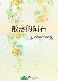 空中散落的陨石那是春天的什么吧