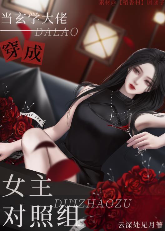 玄学大佬穿书啦