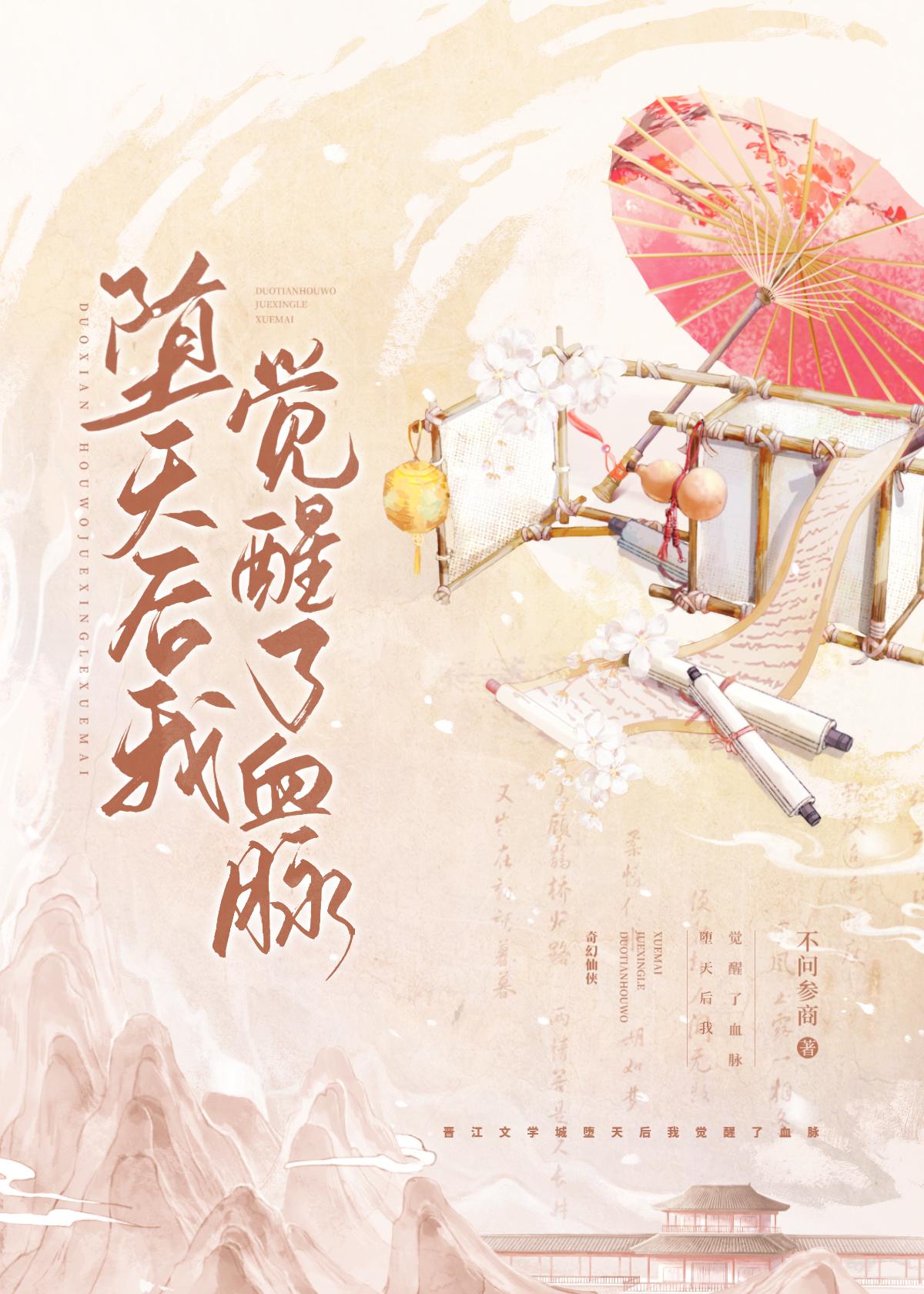 堕天后我觉醒了血脉txt