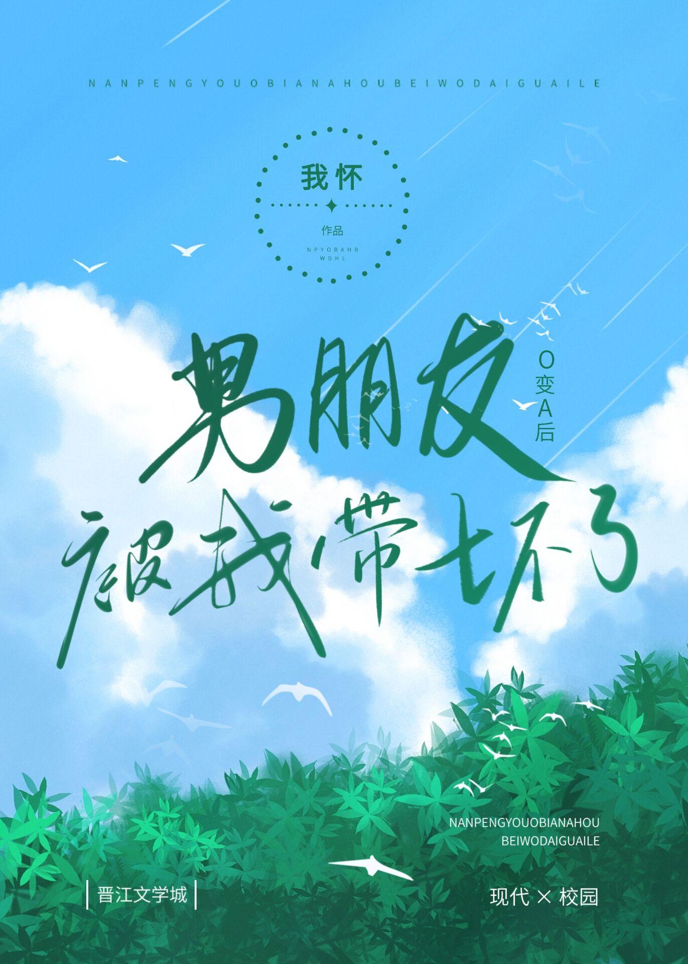 在一起后男朋友变娇了(女a男o) ...　　　　作者望菱