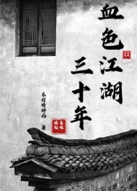 吞食天地2血色江湖攻略